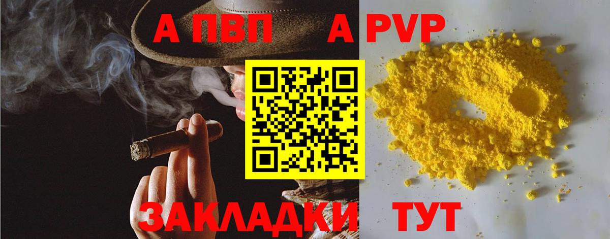 A-PVP Соль Якутск