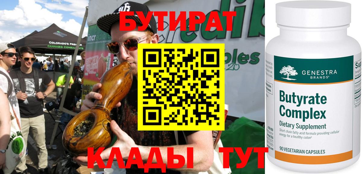 Бутират бутандиол  Вход с VPN  Якутск 