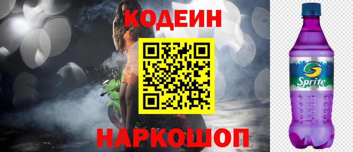 Кодеиновый сироп Lean напиток Lean (лин)  Codein напиток Lean (лин)  Вход с VPN  Якутск 