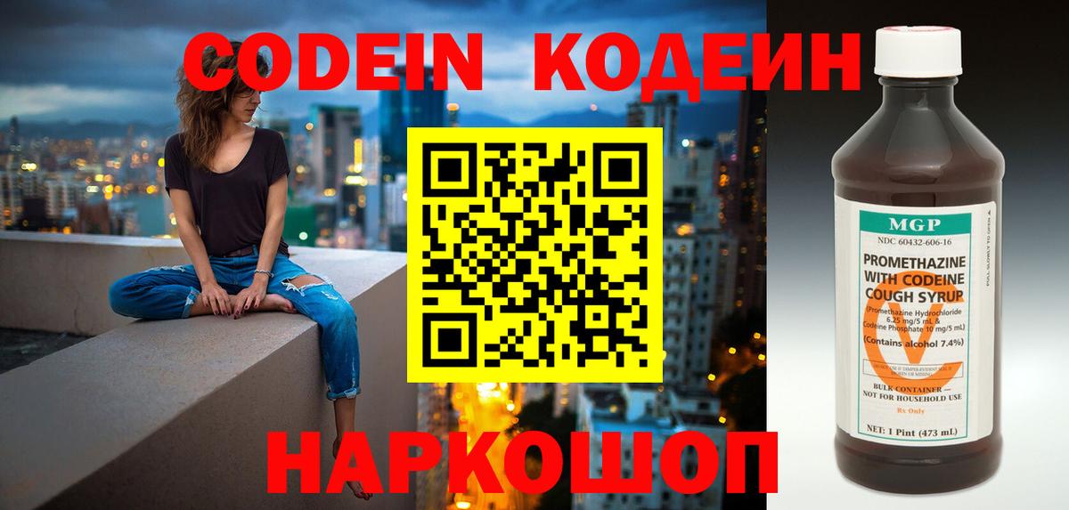 Кодеиновый сироп Lean Purple Drank Якутск