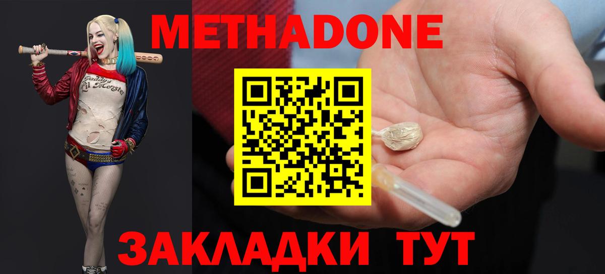 МЕТАДОН кристалл  Вход с VPN  Метадон белоснежный  Якутск 