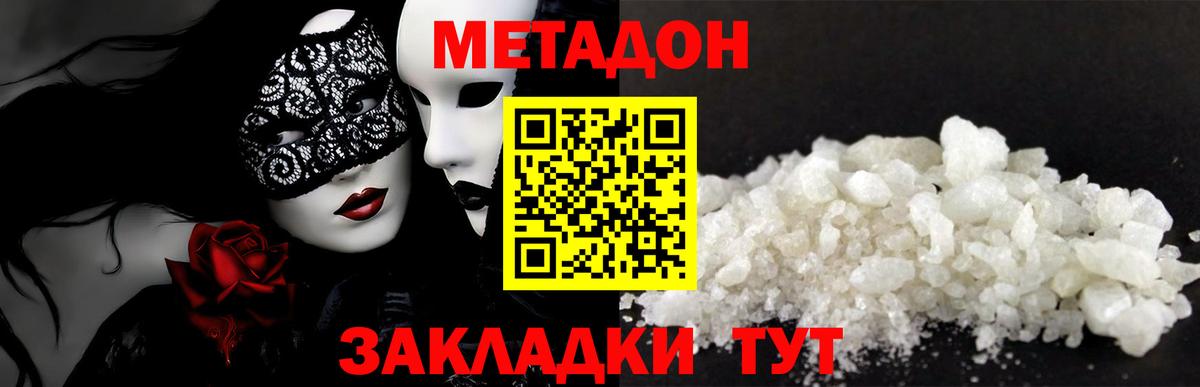 Метадон methadone Якутск